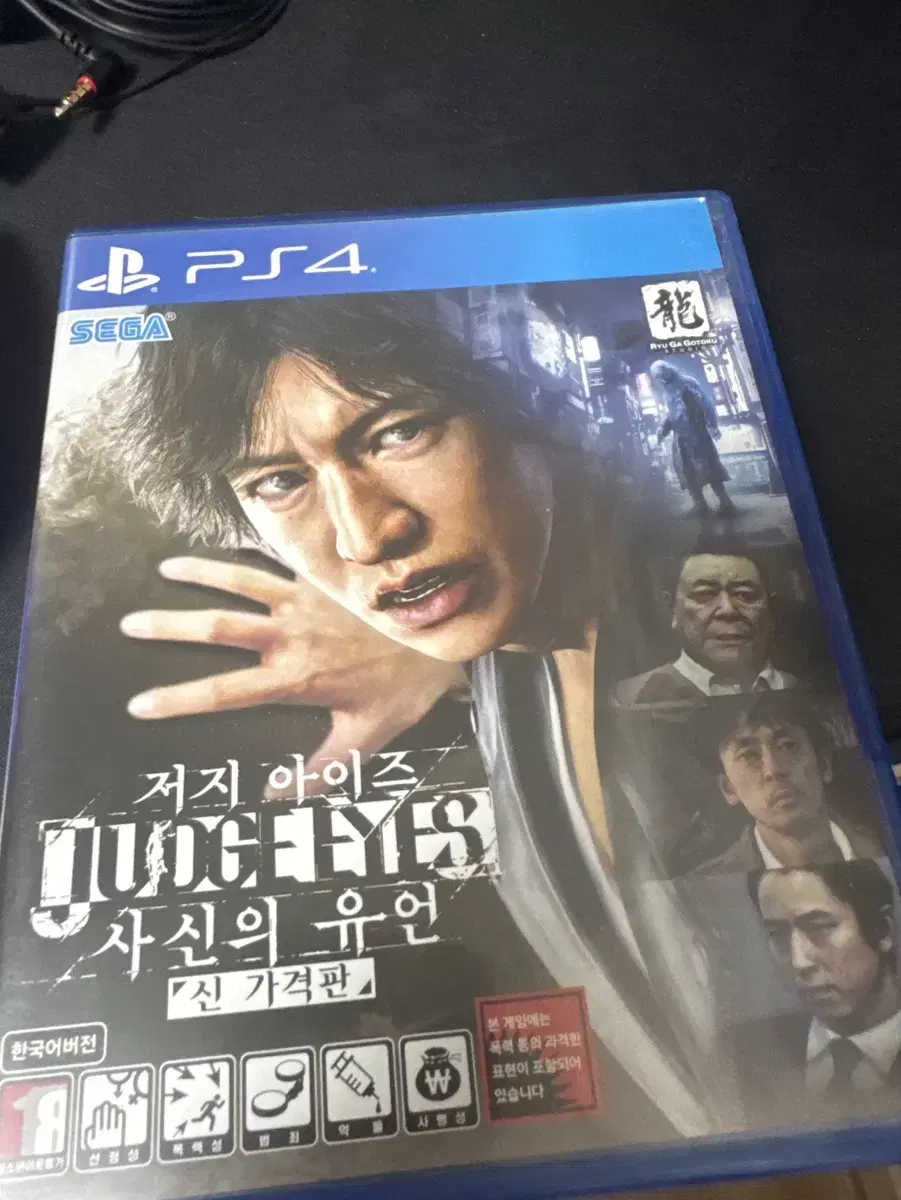 ps4 저지 아이즈 사신의 유언