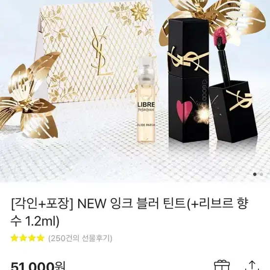 입생로랑 잉크블러 틴트(카카오 배송)