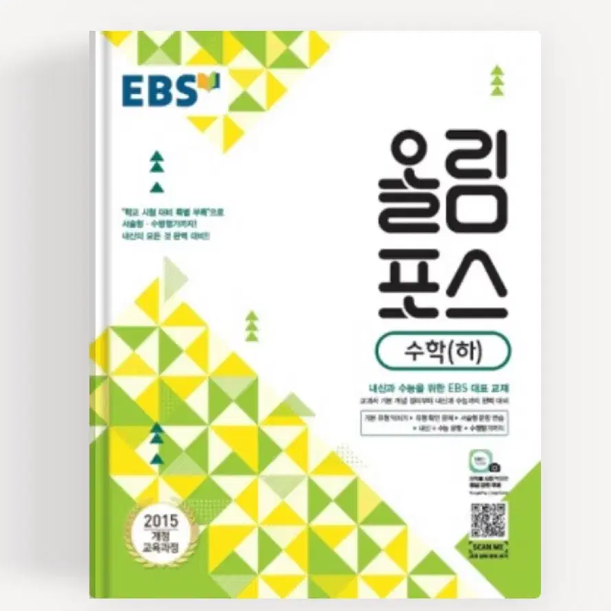 EBS 올림포스 고1 수하