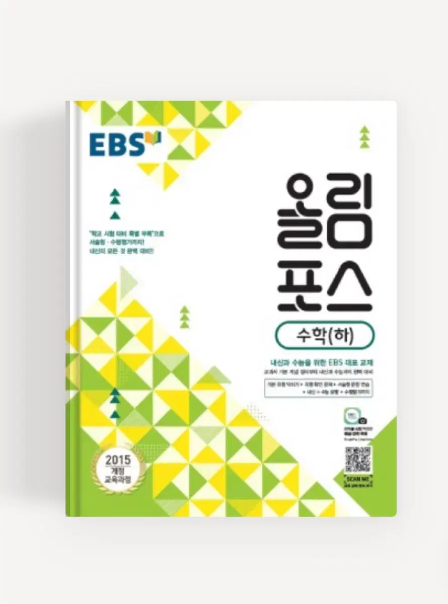 EBS 올림포스 고1 수하