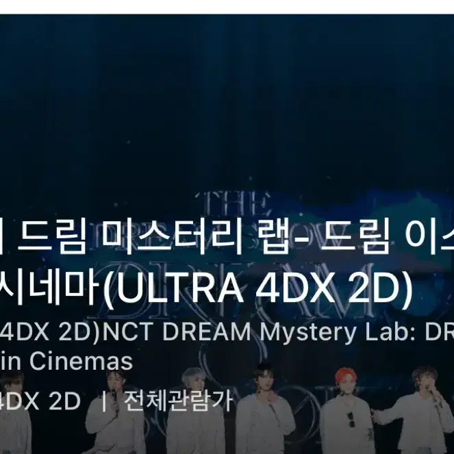 드림쇼3 cgv 영화 콘서트 1주차 포카 교환