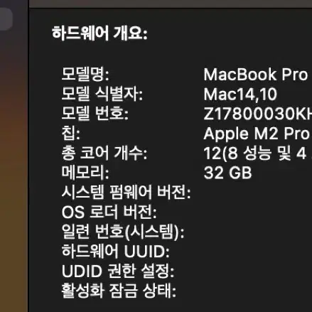 맥북 프로 M2 Pro 16인치 32GB 1TB 실버