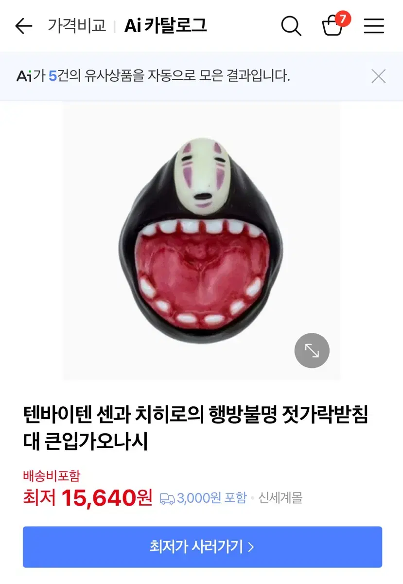 가오나시 젓가락 받침대 지브리 센과 치히로의 행방불명