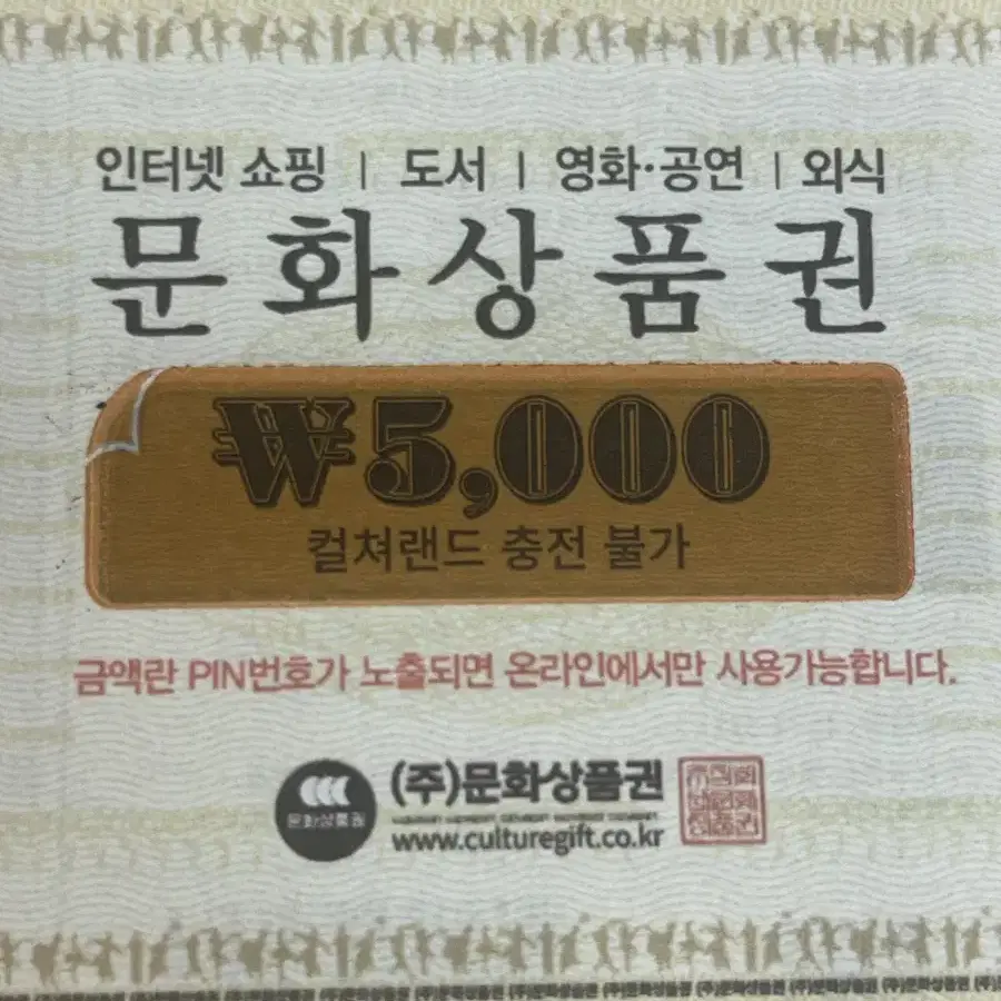 문화상품권(5000원) 가격내림