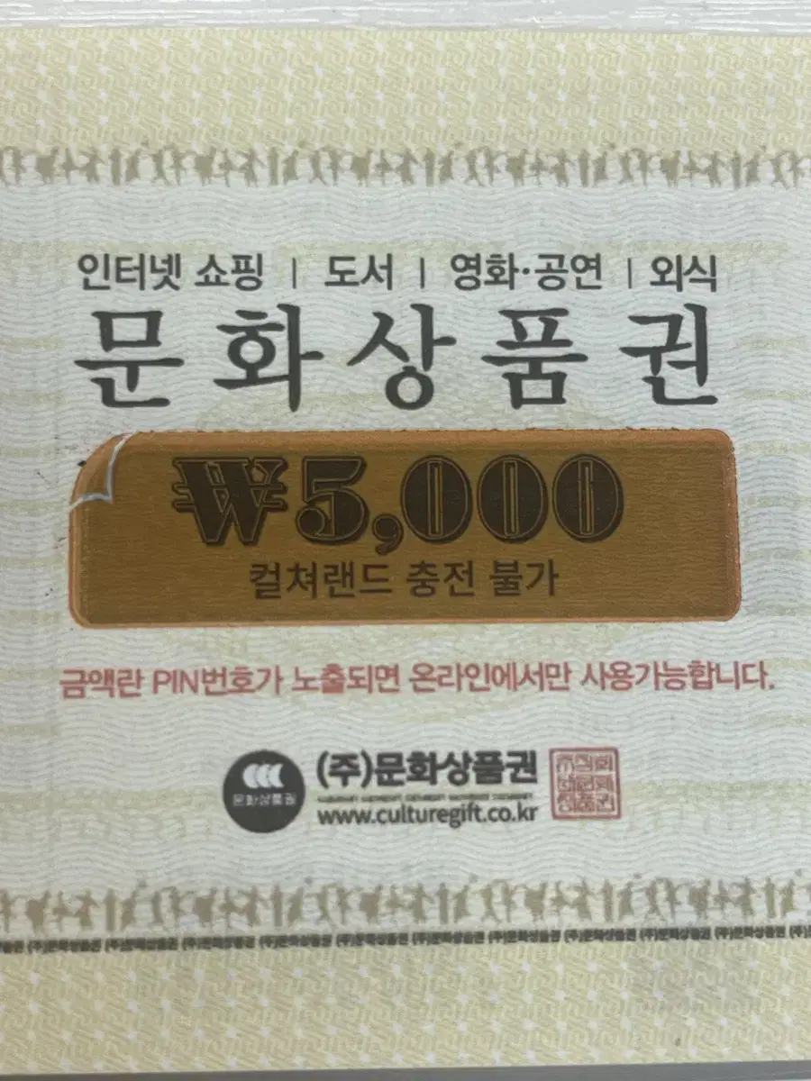 문화상품권(5000원) 가격내림