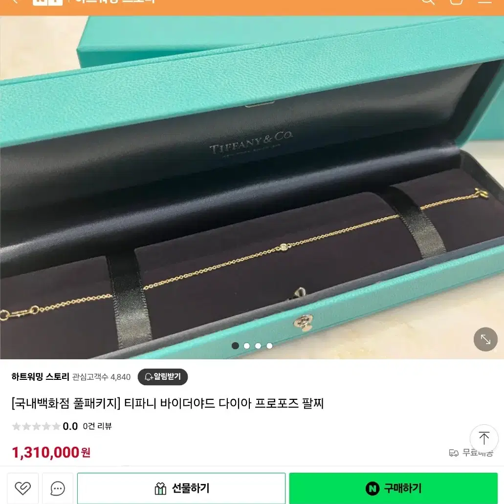 티파니 18k 다이아팔찌 새상품