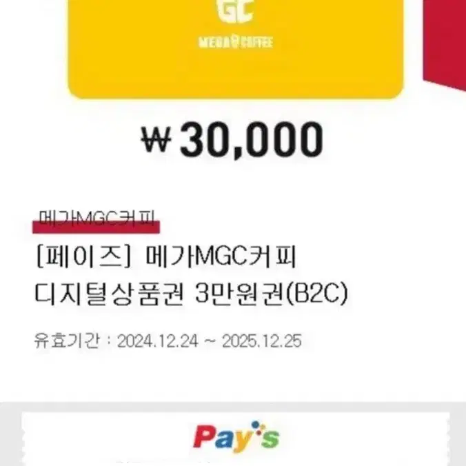 메가커피 3만원권