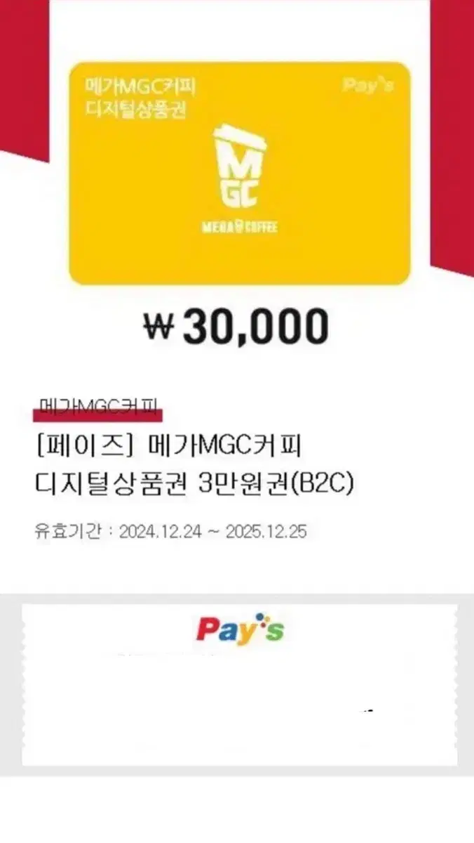 메가커피 3만원권