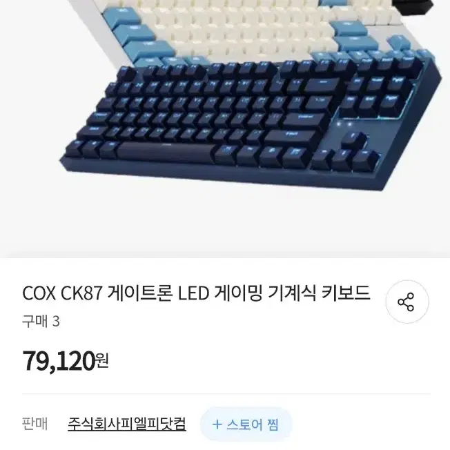 콕스ck87cbbr12173323 (크림블루 갈축)(유선)(상태 매우