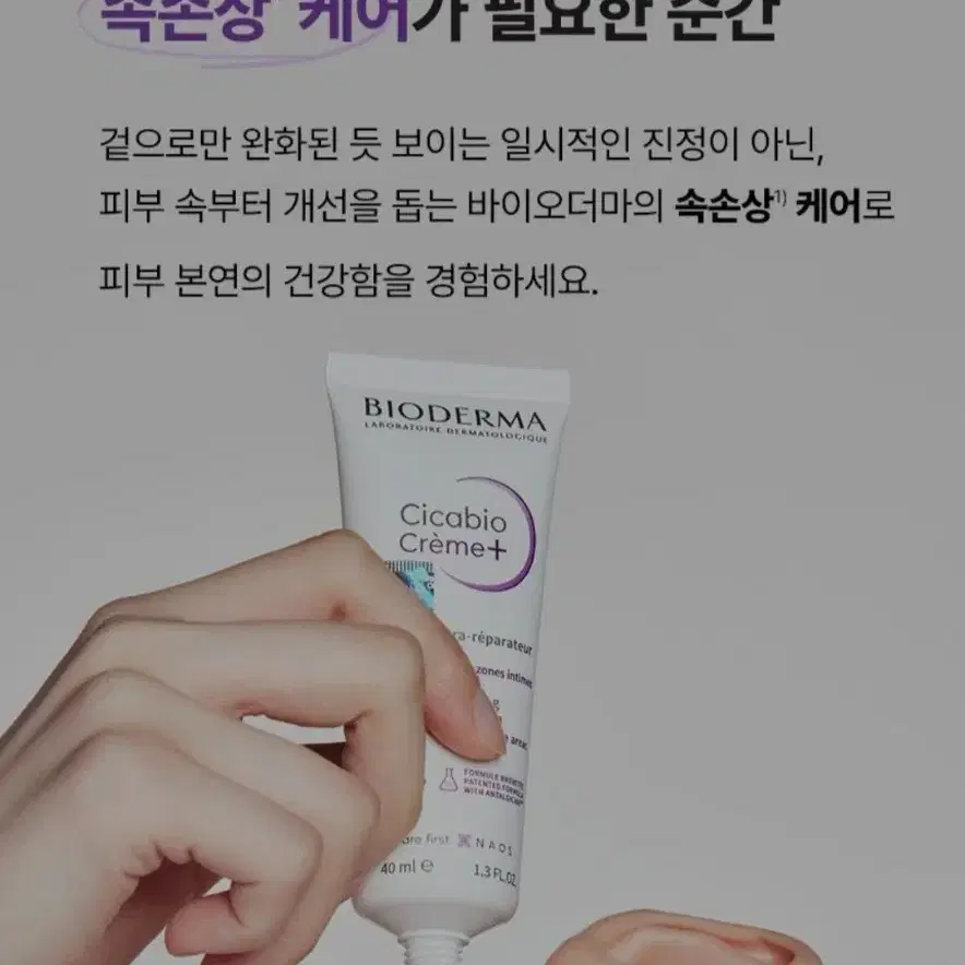 바이오더마. 시카비오 크림 플러스. 100ml.