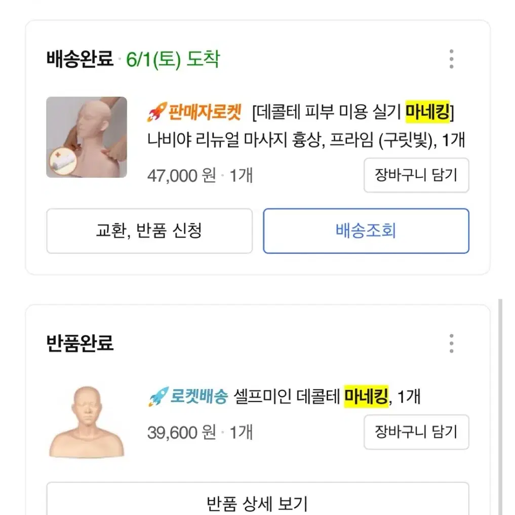 피부실기  화장품 에끌라두, 준비재료 풀세트