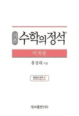 수학의 정석(수1/수2/미적분/확통)