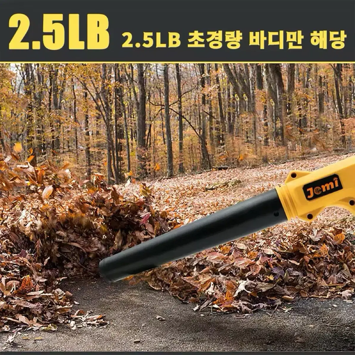 무료배송 마끼다 배터리와 호환 되는 파워 송풍기 (배터리 미포함)