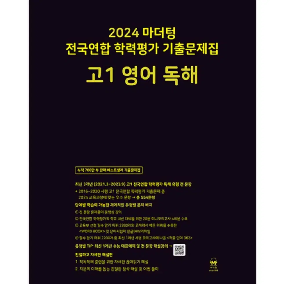 마더텅 고1 영어 독해