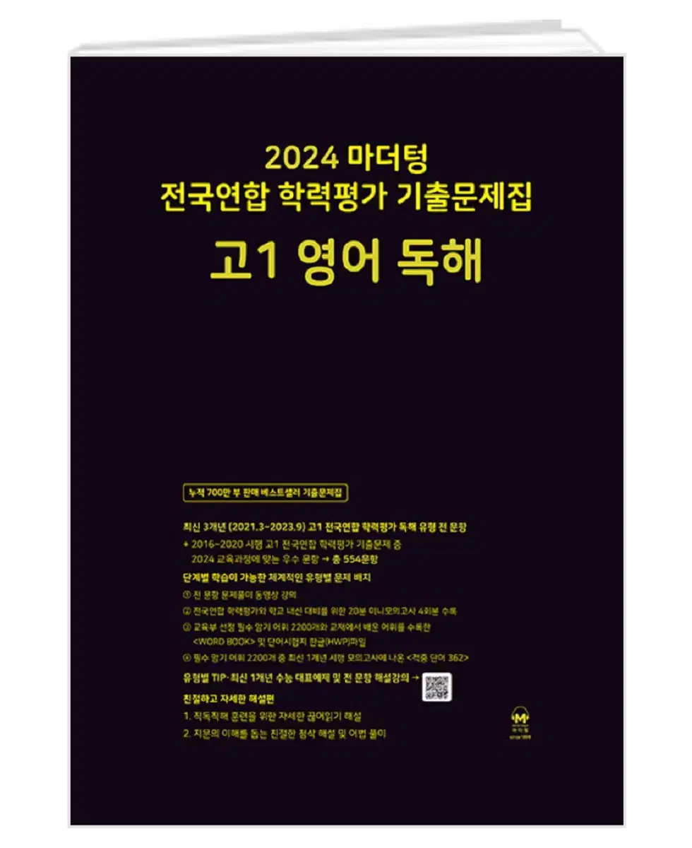 마더텅 고1 영어 독해