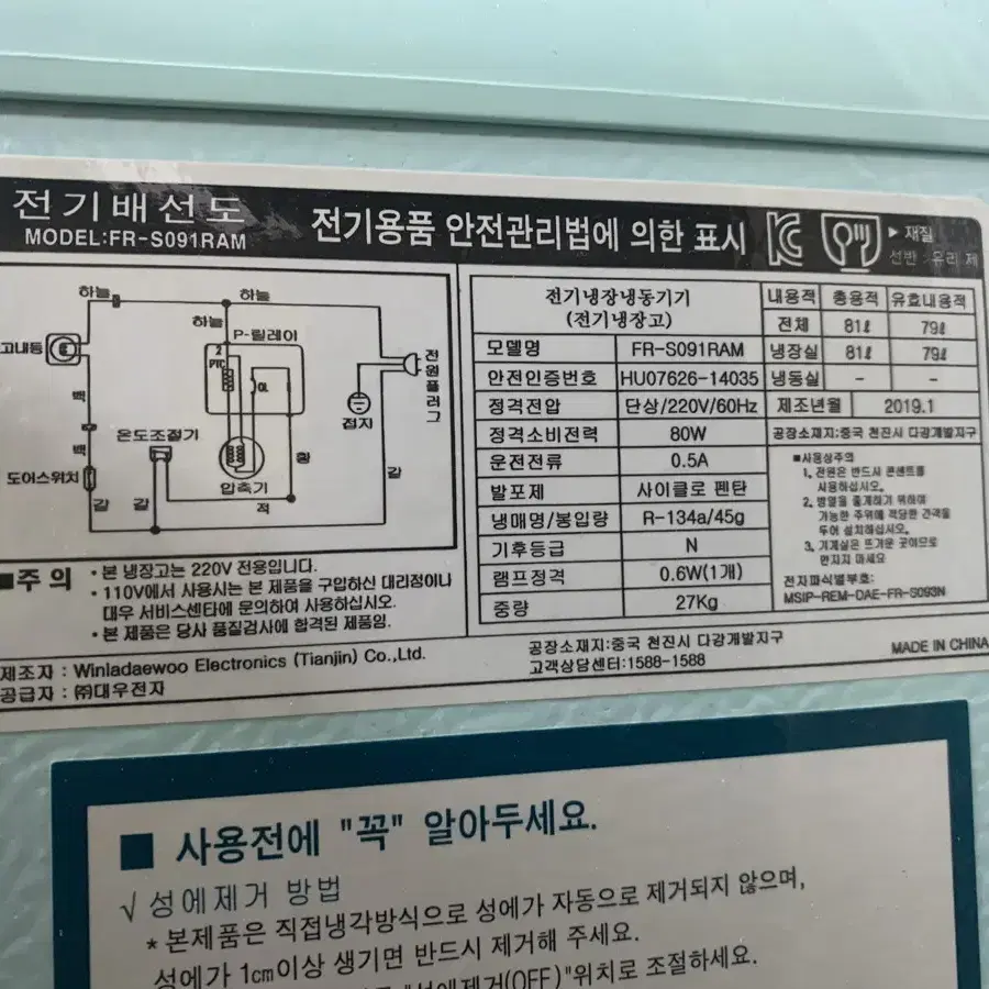 대우 클라쎄 냉장고