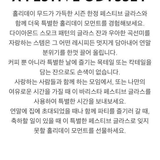 새상품) 네스프레소 바리스타 페스티브 글라스 / 샴페인 잔