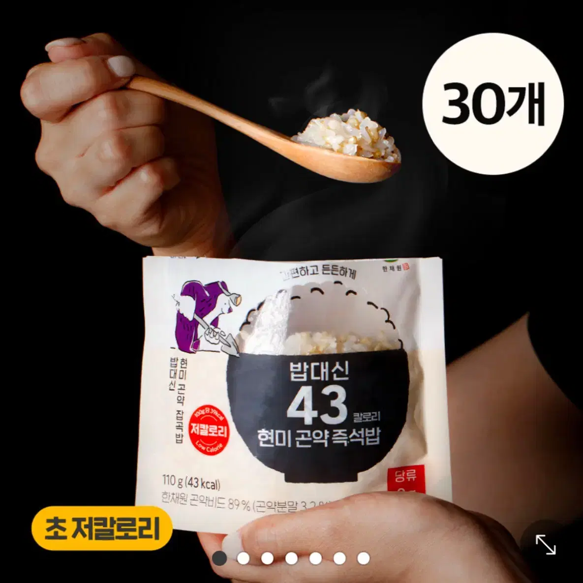 한채원 밥대신 43칼로리 곤약밥 28개 / 다이어트