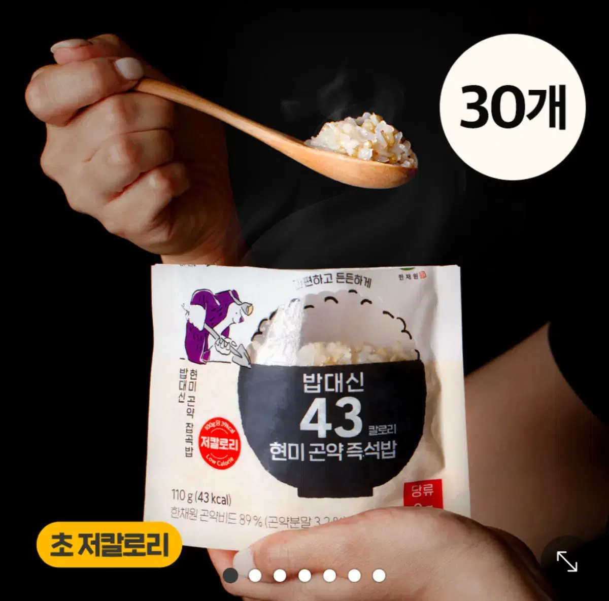 한채원 밥대신 43칼로리 곤약밥 28개 / 다이어트