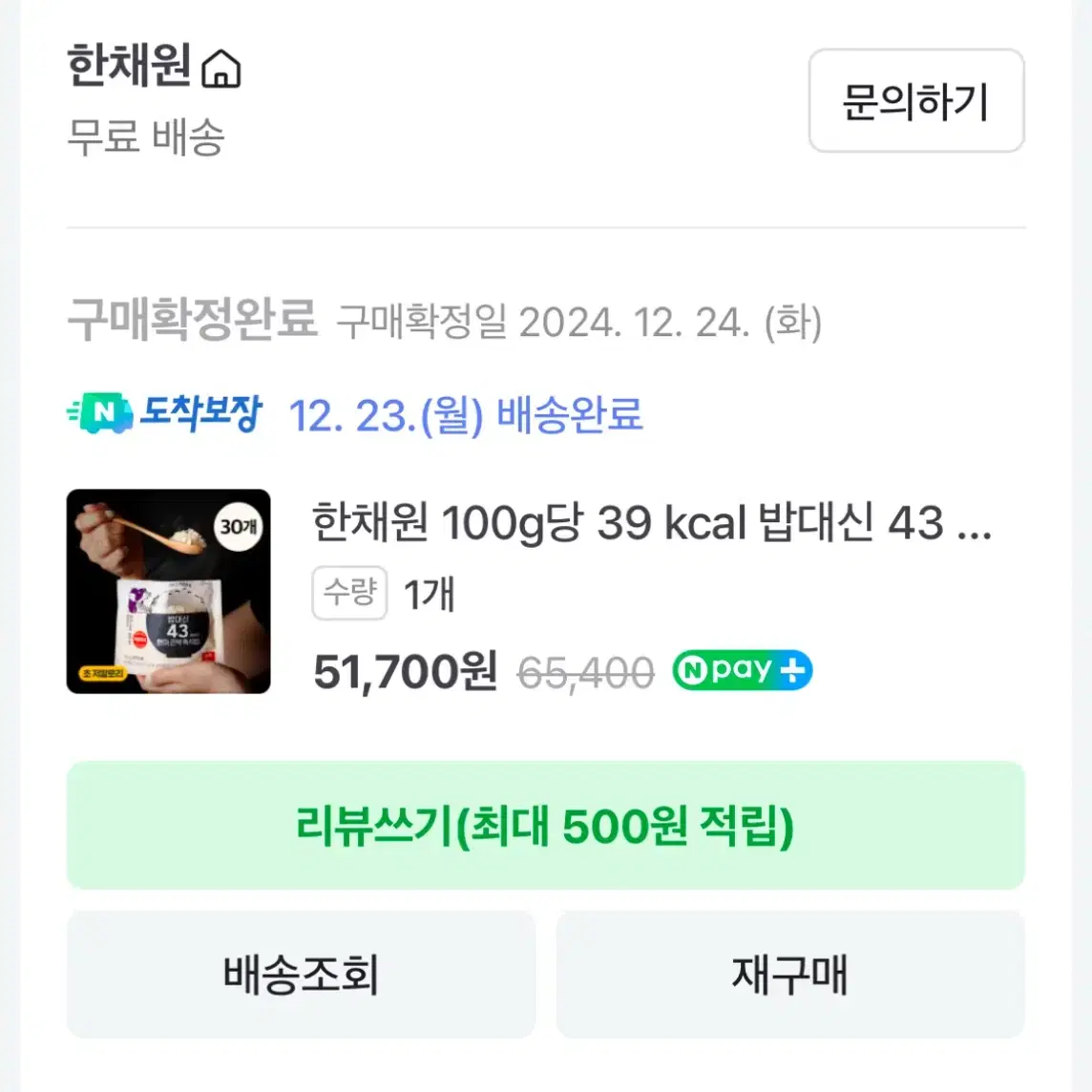 한채원 밥대신 43칼로리 곤약밥 28개 / 다이어트