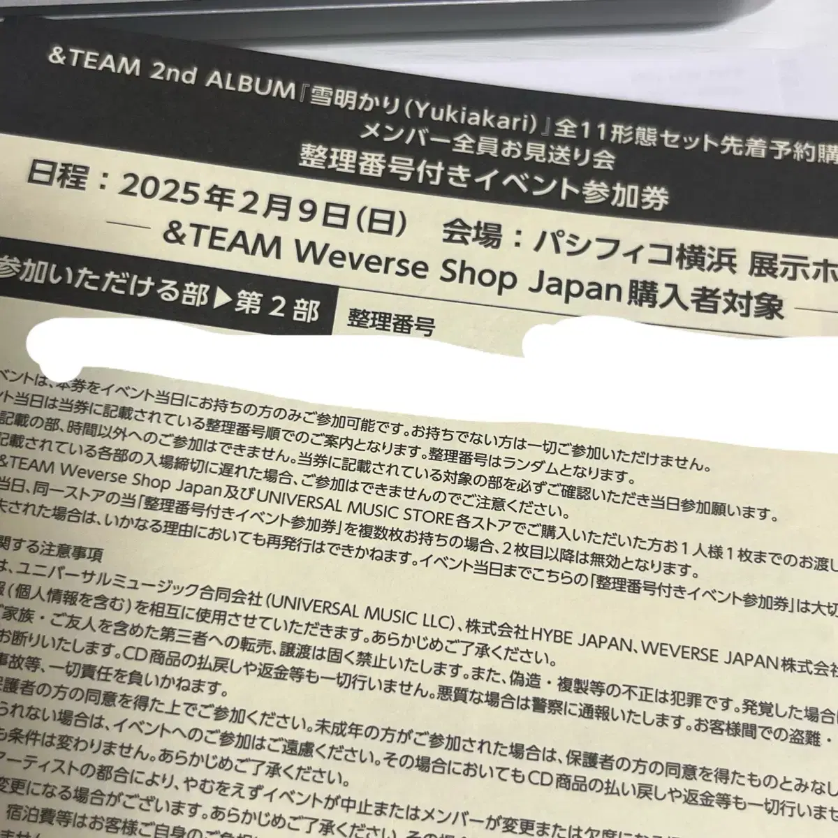 앤팀 유키아카리 배웅회 양도 2/9 가나가와