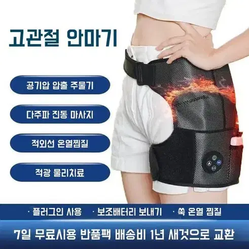 (무료배송&AS보장) 다용도 고관절 안마기 공기압 진동 온찜질 안마기