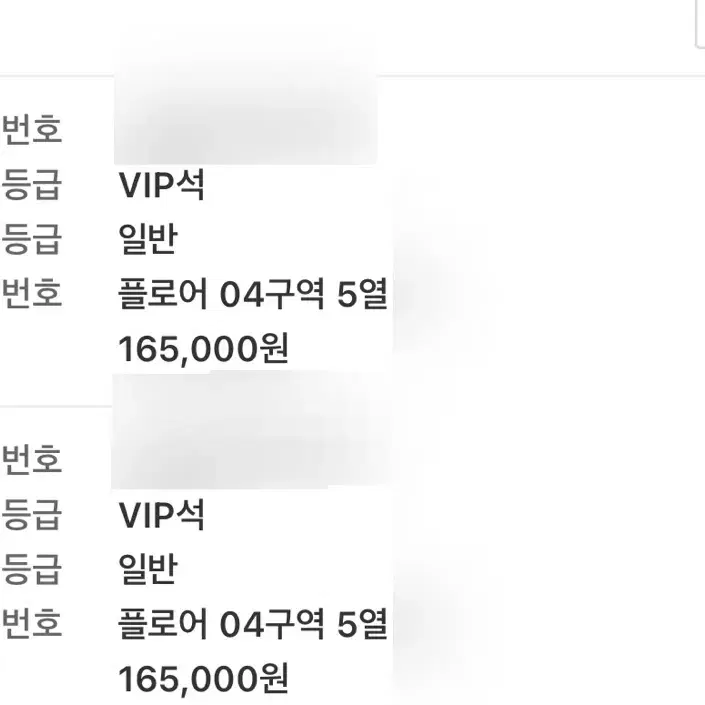 임영웅 12/28 플로어 vip 2연석 4구역