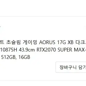 AORUS 게이밍노트북 17G XB 17.3 코어i7 10세대 512GB