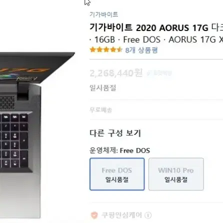 AORUS 게이밍노트북 17G XB 17.3 코어i7 10세대 512GB