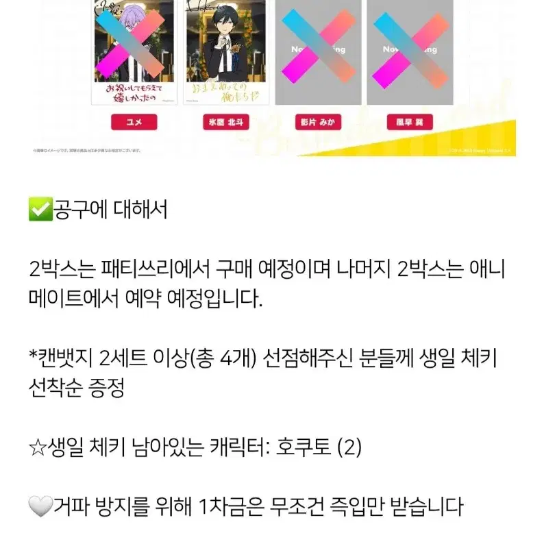 앙스타 12월 이베코레 캔뱃지 이타백 에스 미츠루 나즈나