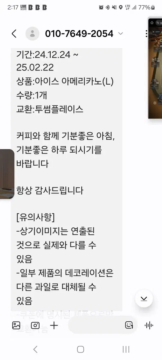 투썸 아이스 아메리카노 쿠폰