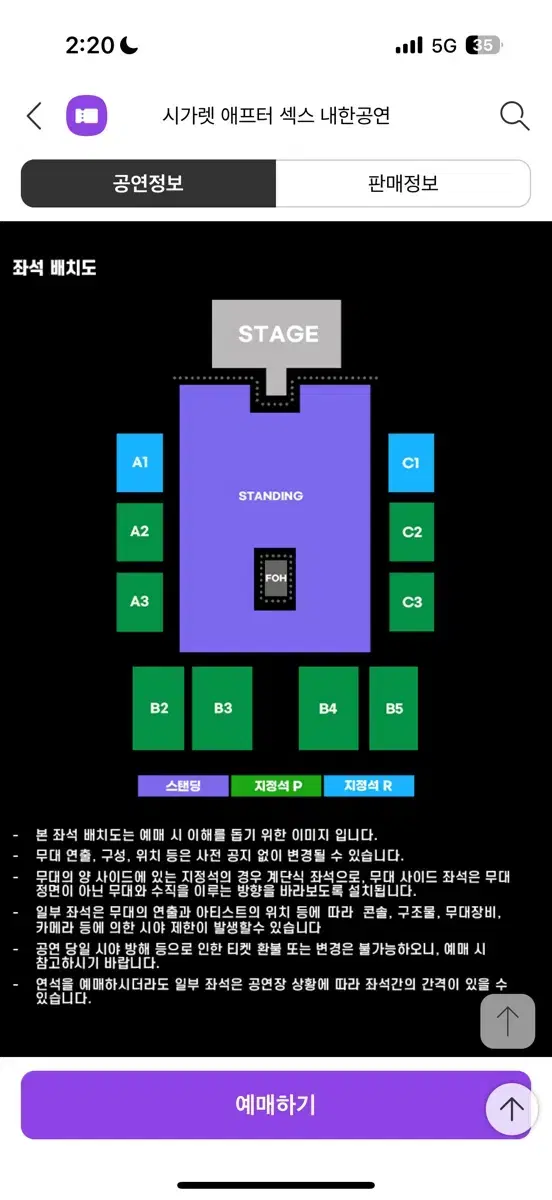 시가랫 애프터 섹스 콘서트 지정석 양도