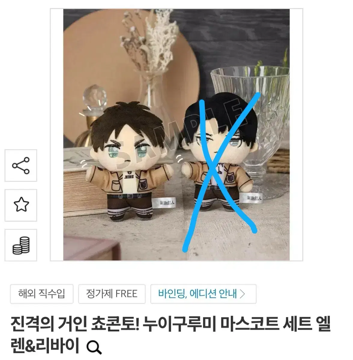 진격의 거인 쵸콘토 누이구루미 에렌