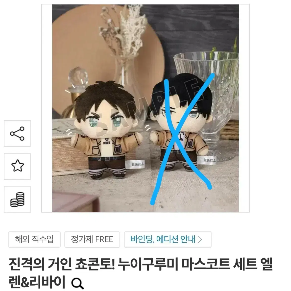 (예약중/ㅅㅇ님)진격의 거인 쵸콘토 누이구루미 에렌