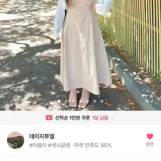 데이지투엘 자체제작 옷 판매합니다