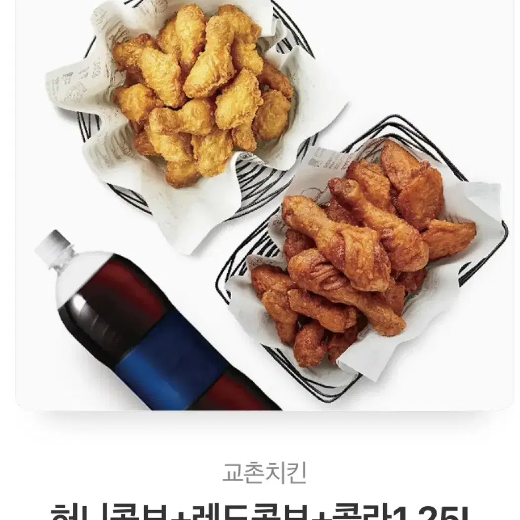 교촌 허니콤보 레드콤보 콜라 세트 기프티콘 상품권