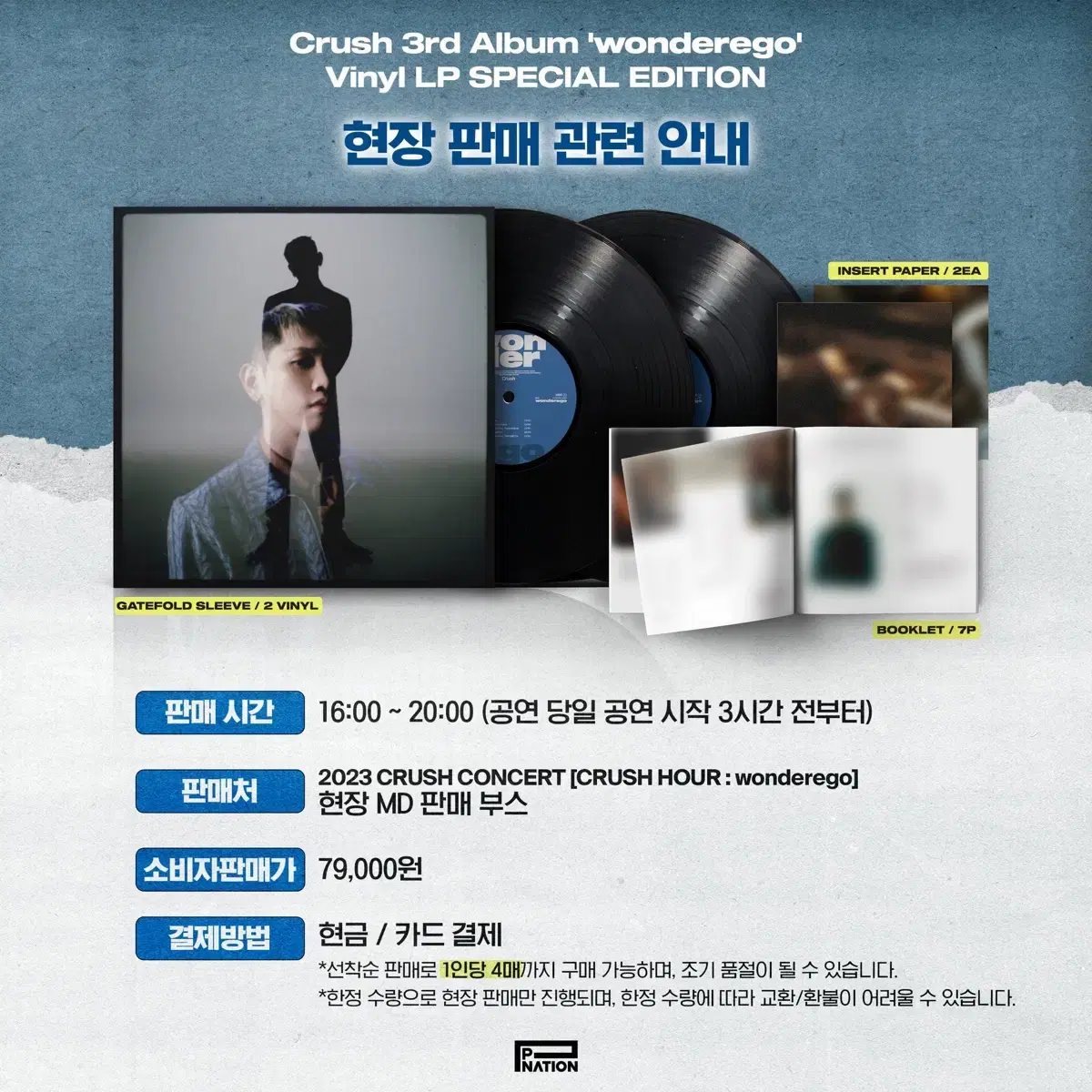 크러쉬 콘서트 한정 3집 lp