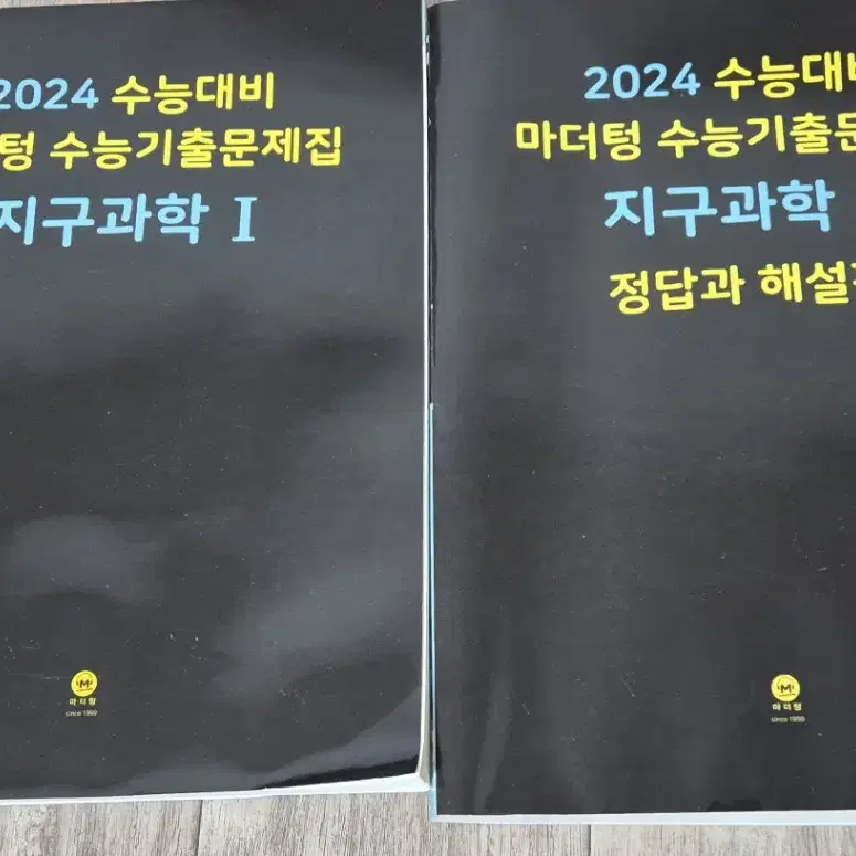 2024 마더텅 지구과학1