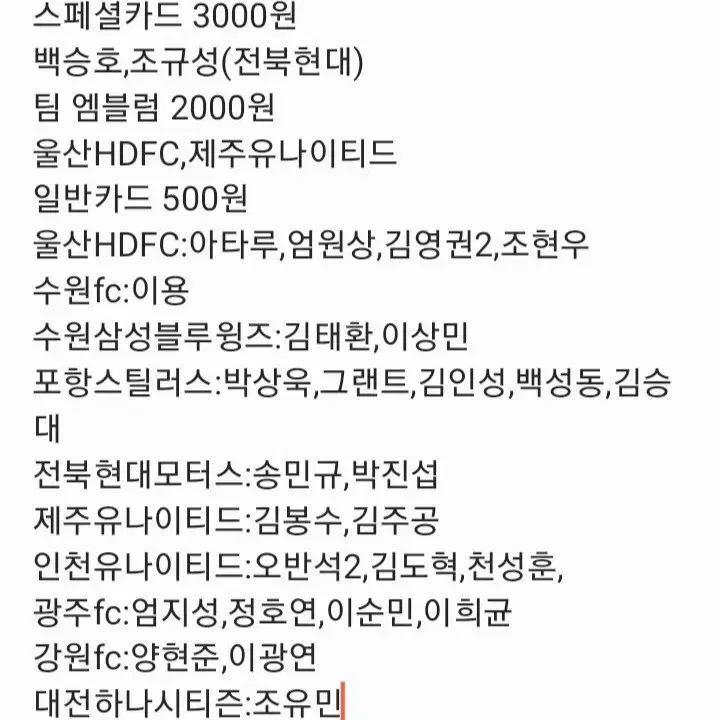 2023시즌 k리그 파니니카드 판매합니다