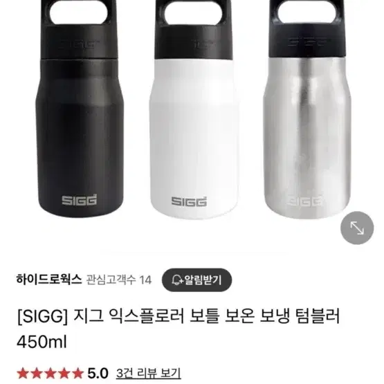 (새상품)[SIGG] 지그 익스플로러 보틀 보온 보냉 텀블러 450ml