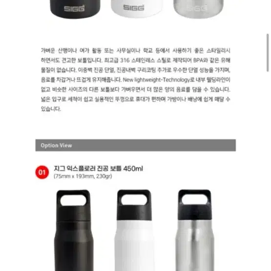 (새상품)[SIGG] 지그 익스플로러 보틀 보온 보냉 텀블러 450ml