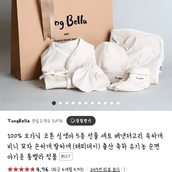 통벨라 베넷저고리 양말 손싸개