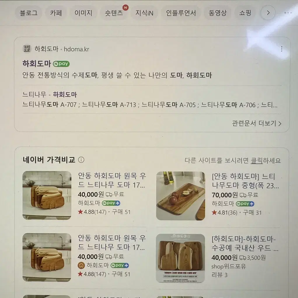 원목 도마