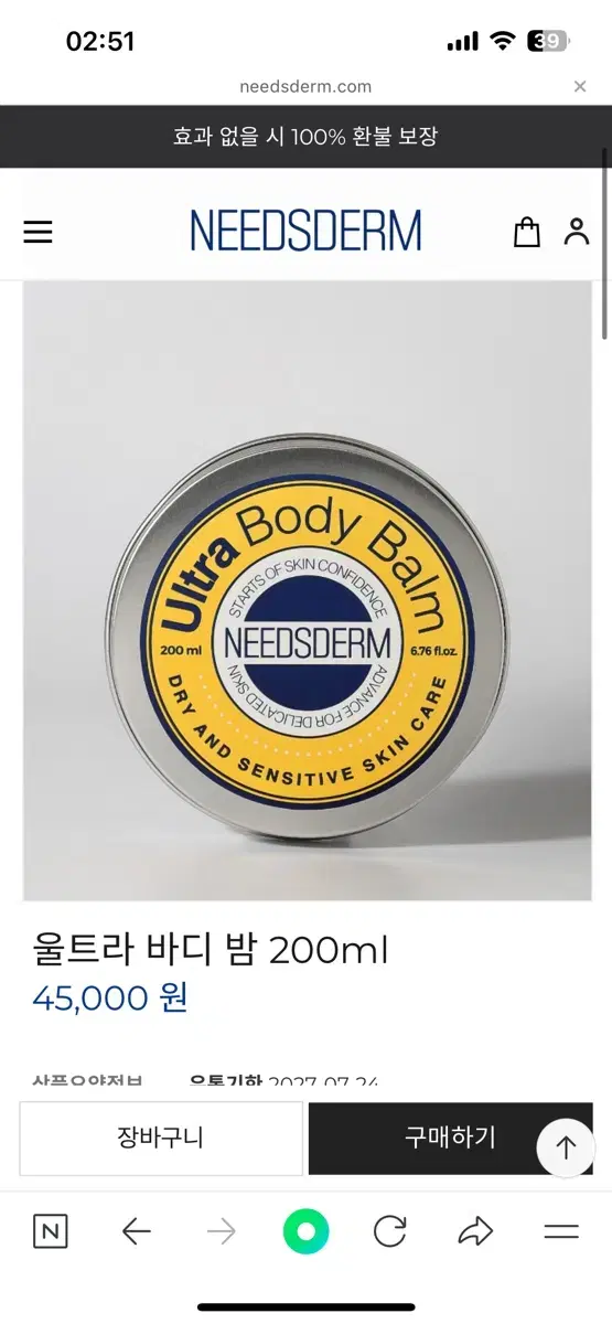 니즈덤 바디밤