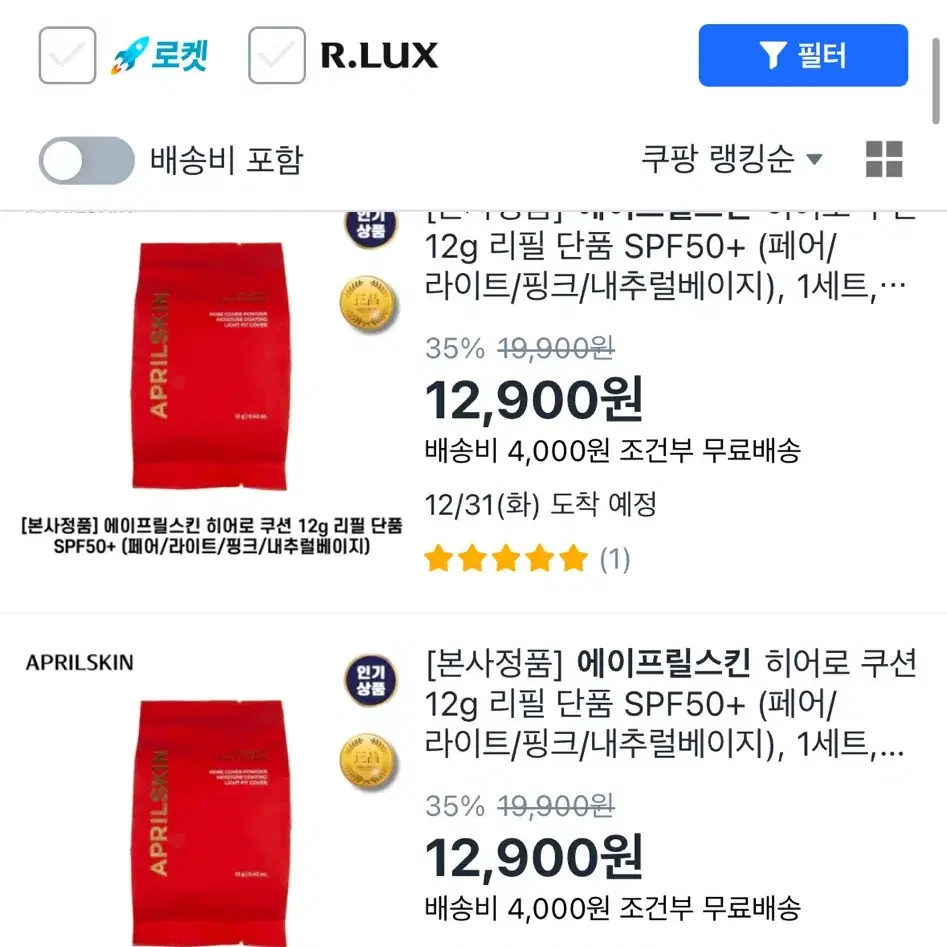 에이프릴스킨 히어로 쿠션 리필