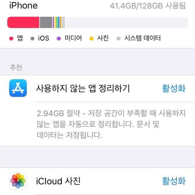 급처) 아이폰 se1 실버 128GB 86% 쿨거 시 에눌