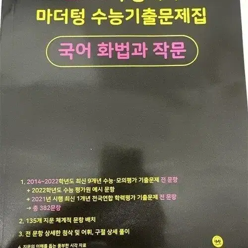 마더텅 2023 국어 화법과 작문