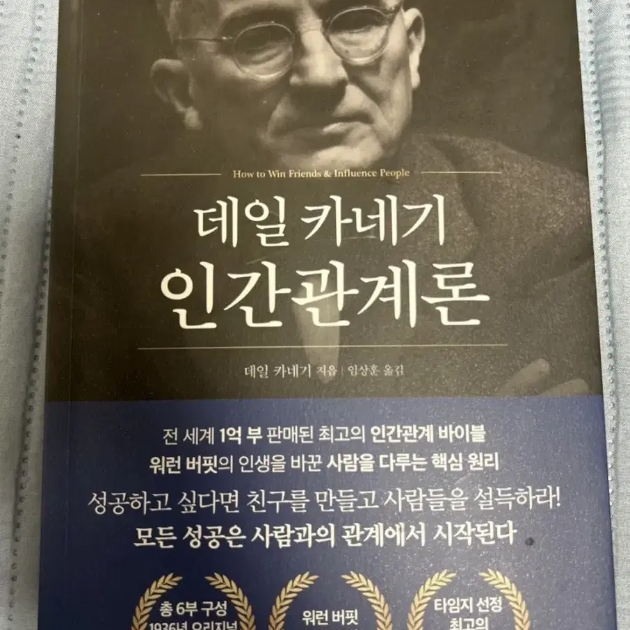 급처)데일카네기 인간관계론 싸게 판매+책갈피도 드려요