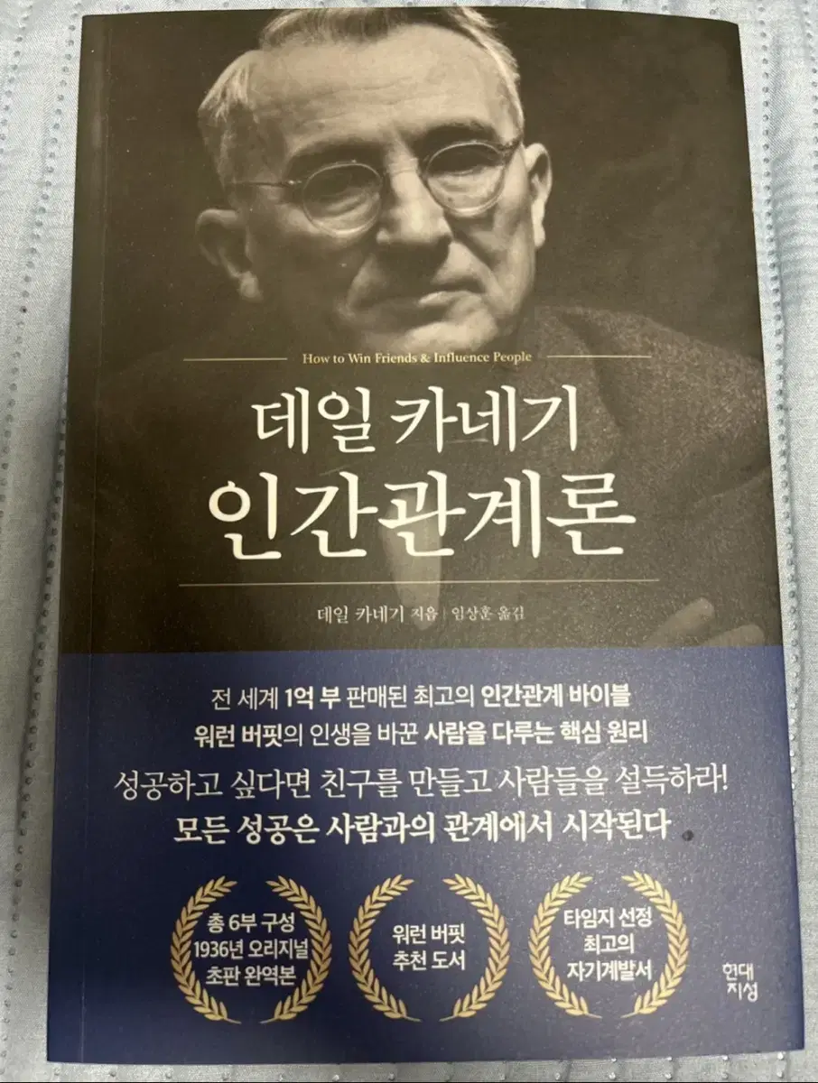 급처)데일카네기 인간관계론 싸게 판매+책갈피도 드려요