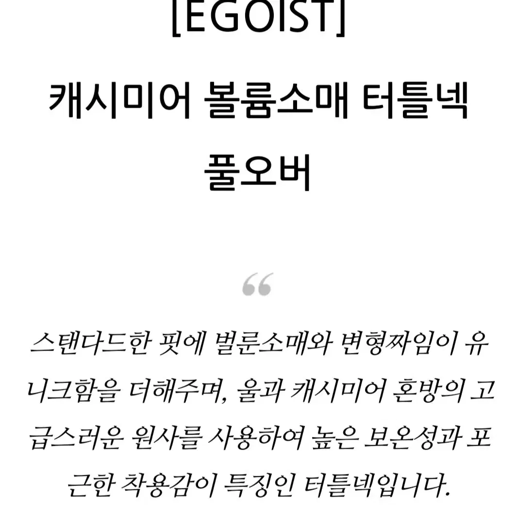 에고이스트 볼륨소매 터들넥 새상품